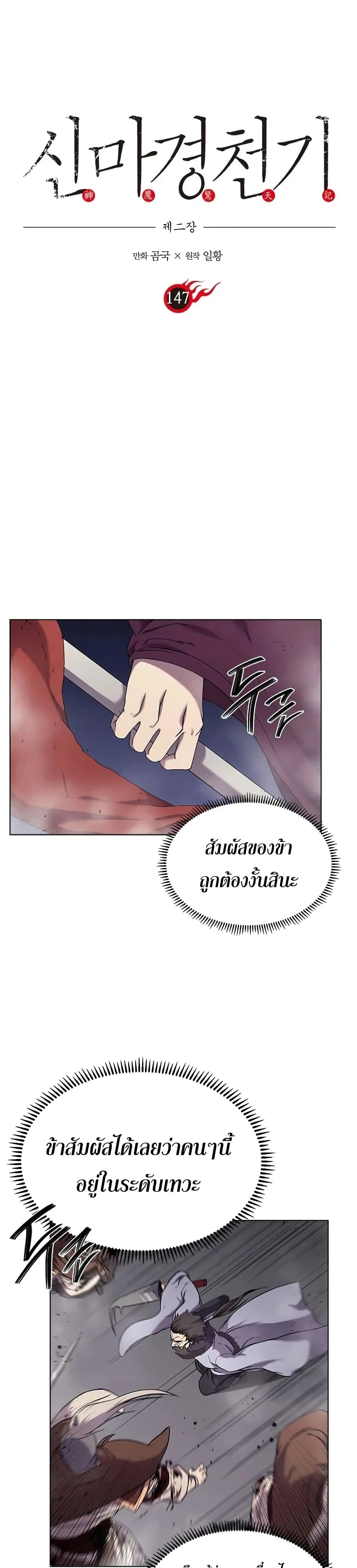 Chronicles of Heavenly Demon ตำนานมารสวรรค์ page 2