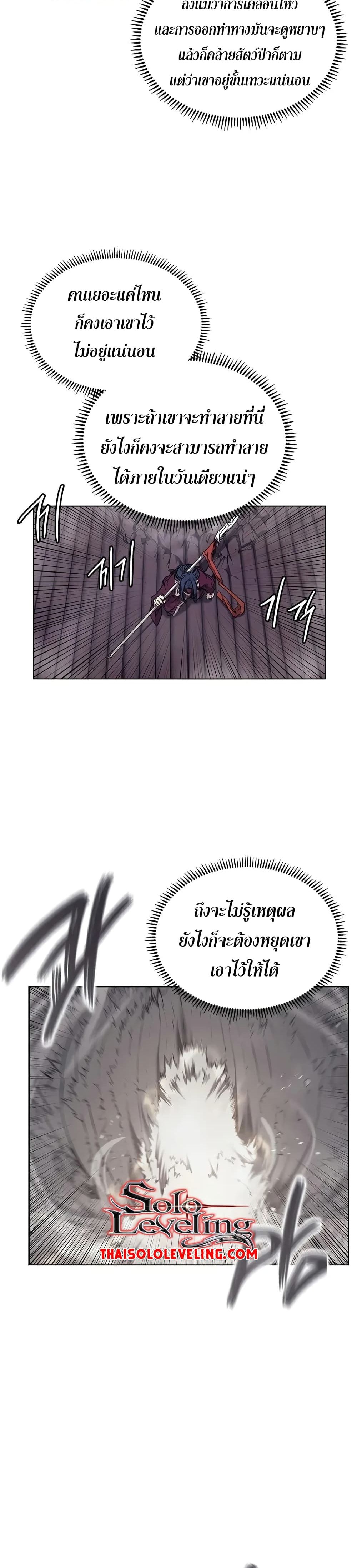 Chronicles of Heavenly Demon ตำนานมารสวรรค์ page 3
