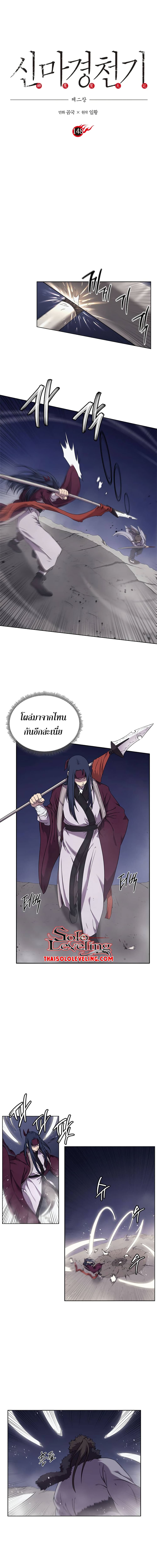 Chronicles of Heavenly Demon ตำนานมารสวรรค์ page 2