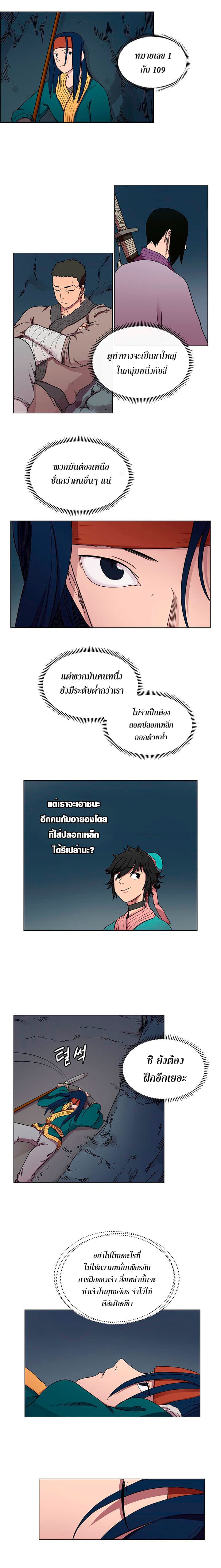 Chronicles of Heavenly Demon ตำนานมารสวรรค์ page 2