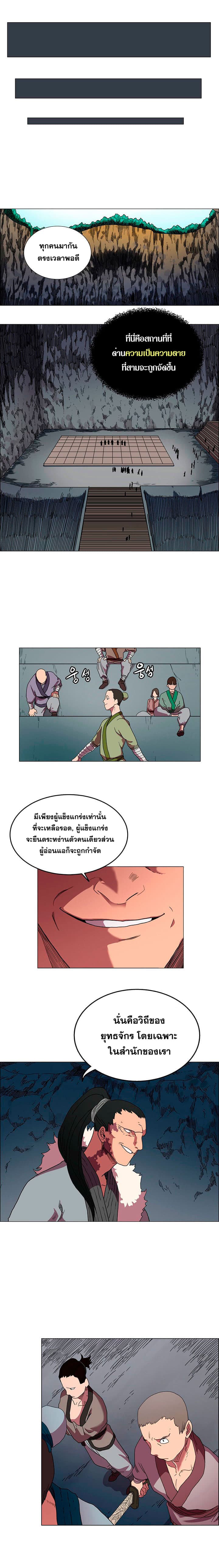 Chronicles of Heavenly Demon ตำนานมารสวรรค์ page 3