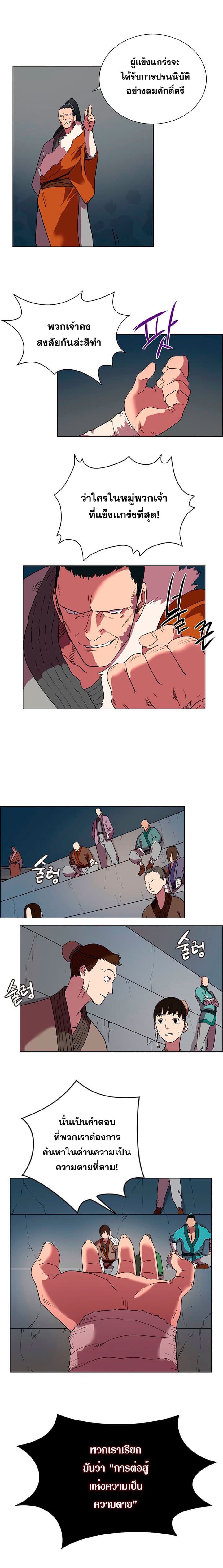 Chronicles of Heavenly Demon ตำนานมารสวรรค์ page 4