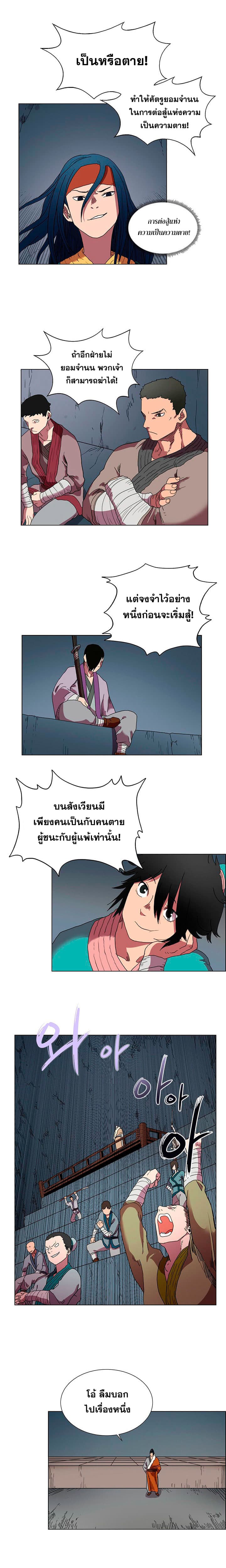 Chronicles of Heavenly Demon ตำนานมารสวรรค์ page 5