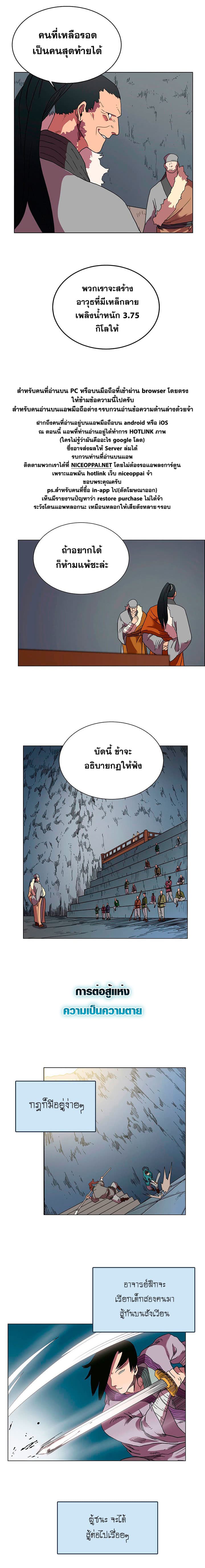 Chronicles of Heavenly Demon ตำนานมารสวรรค์ page 6