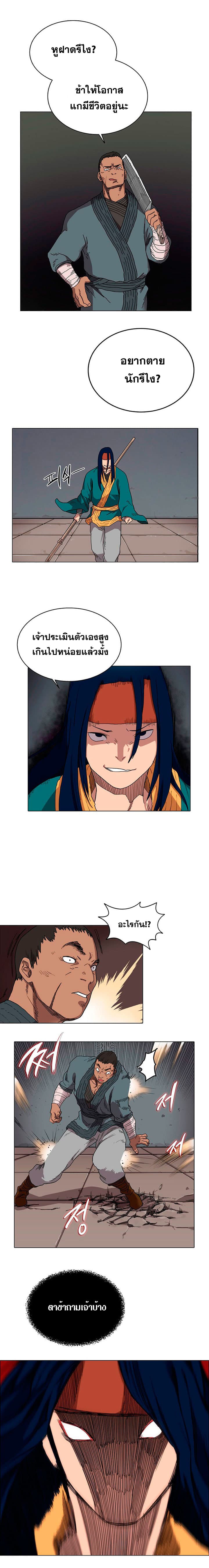 Chronicles of Heavenly Demon ตำนานมารสวรรค์ page 8
