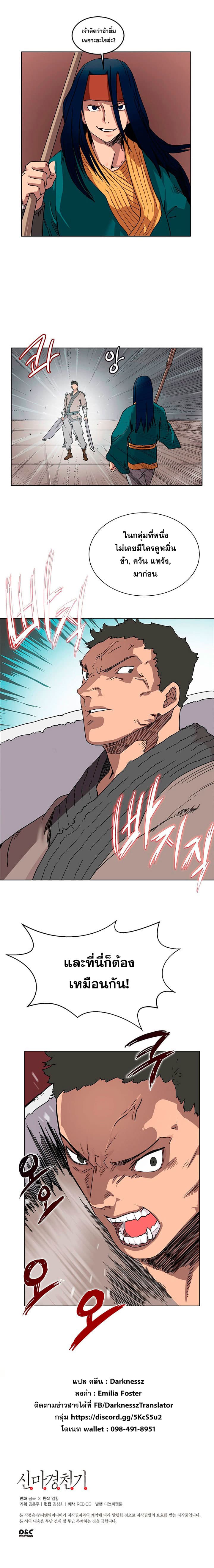 Chronicles of Heavenly Demon ตำนานมารสวรรค์ page 10