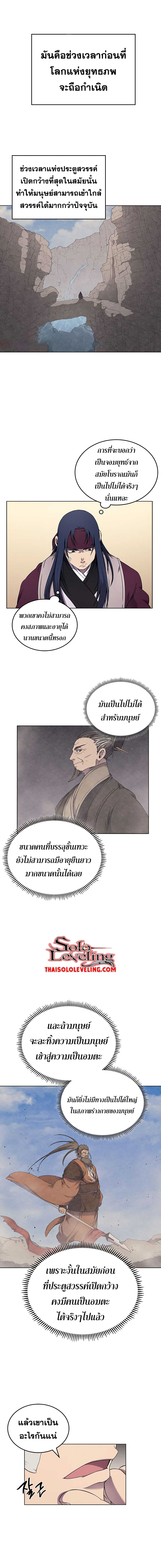 Chronicles of Heavenly Demon ตำนานมารสวรรค์ page 6
