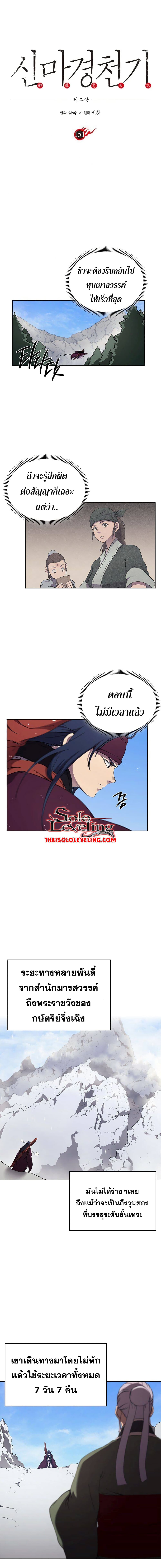 Chronicles of Heavenly Demon ตำนานมารสวรรค์ page 2