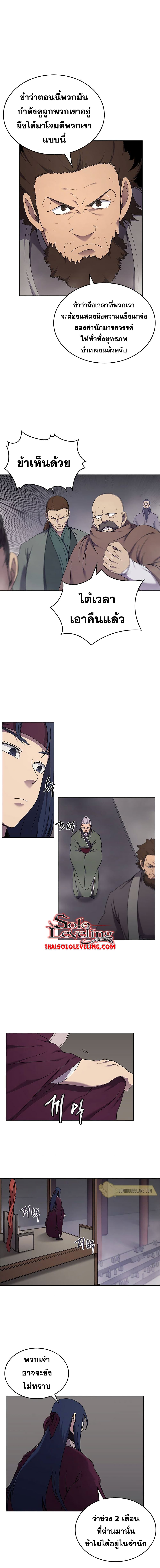 Chronicles of Heavenly Demon ตำนานมารสวรรค์ page 6