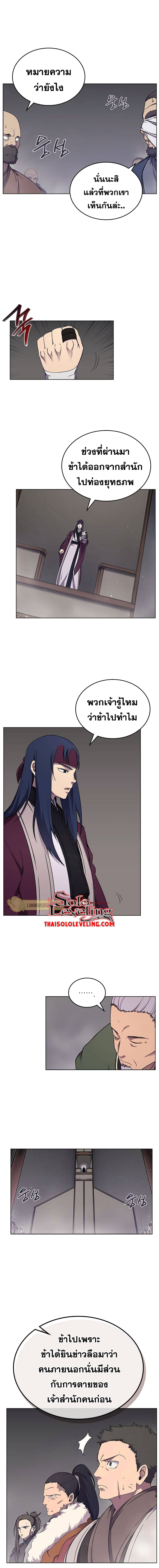 Chronicles of Heavenly Demon ตำนานมารสวรรค์ page 7