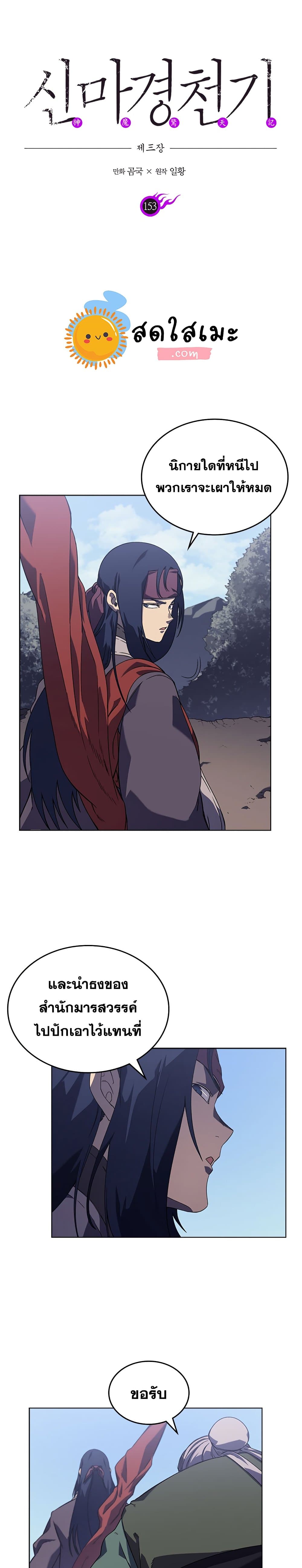 Chronicles of Heavenly Demon ตำนานมารสวรรค์ page 2