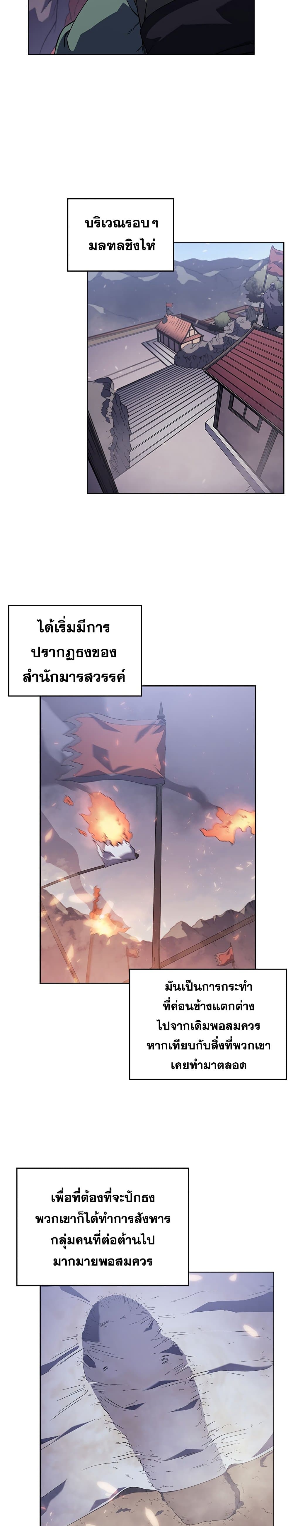 Chronicles of Heavenly Demon ตำนานมารสวรรค์ page 3