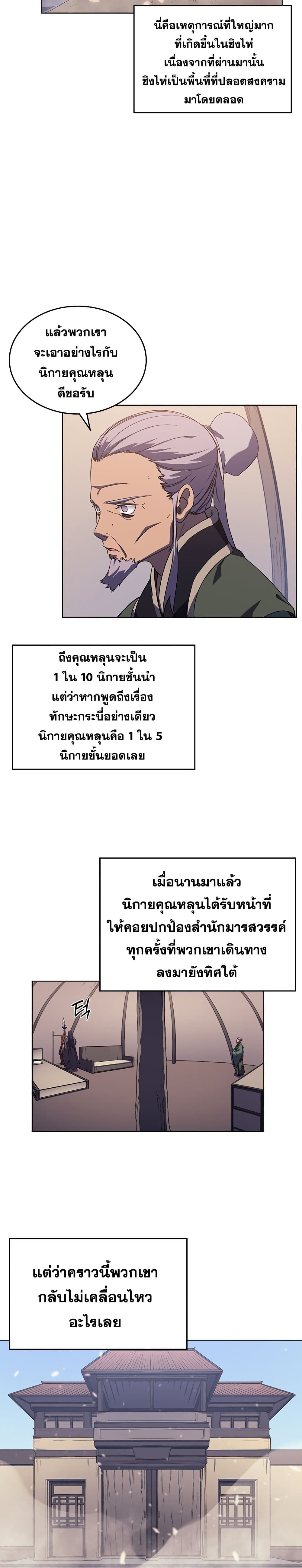 Chronicles of Heavenly Demon ตำนานมารสวรรค์ page 4