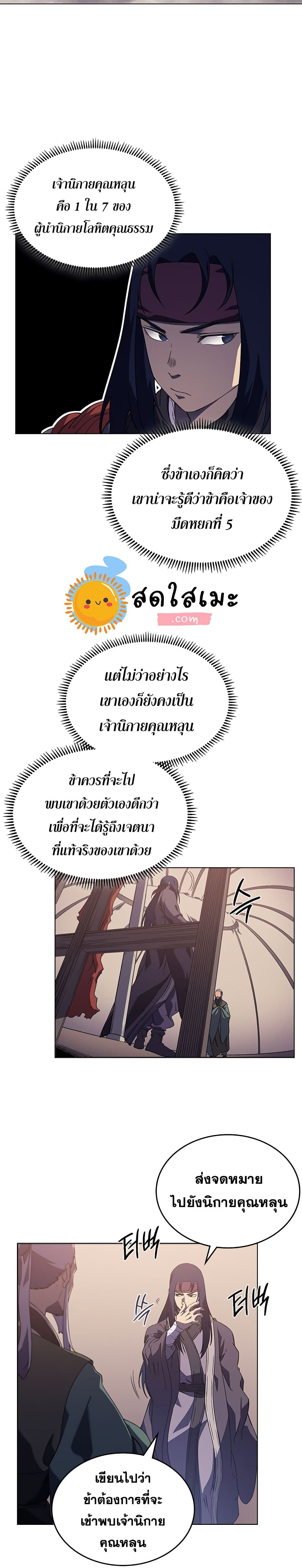 Chronicles of Heavenly Demon ตำนานมารสวรรค์ page 5