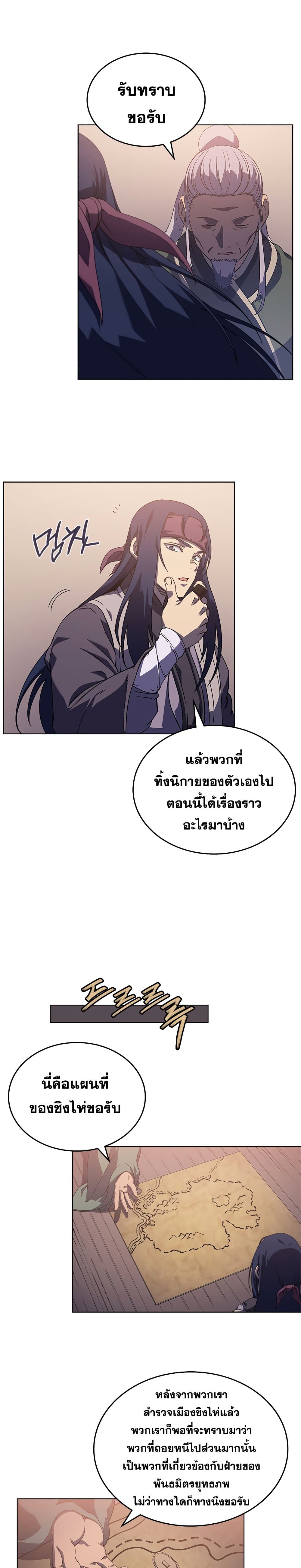 Chronicles of Heavenly Demon ตำนานมารสวรรค์ page 6