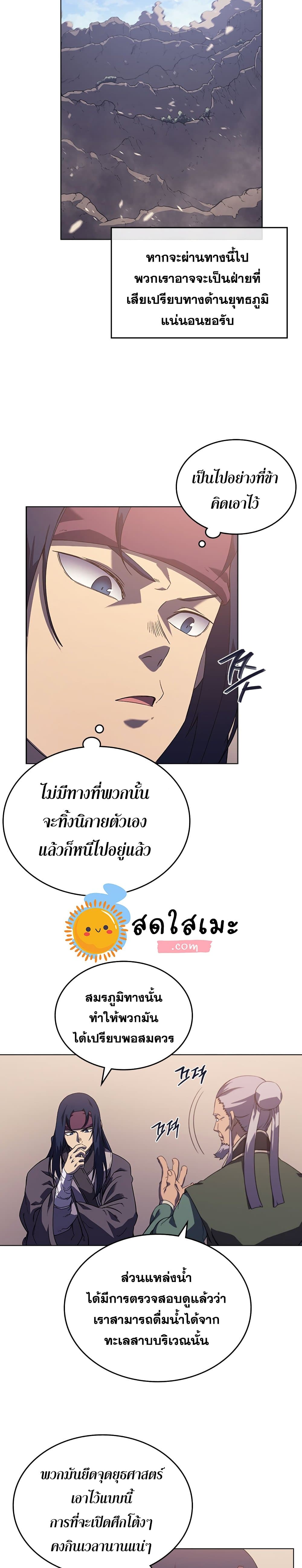 Chronicles of Heavenly Demon ตำนานมารสวรรค์ page 8