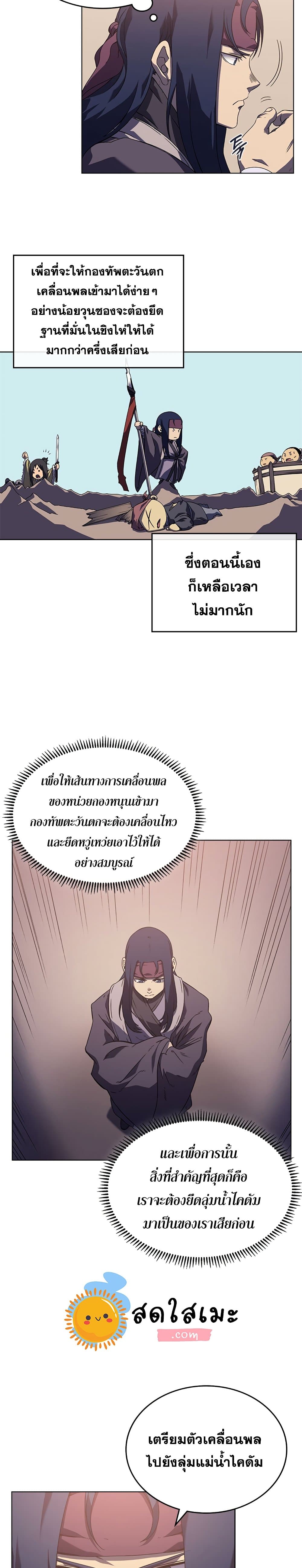 Chronicles of Heavenly Demon ตำนานมารสวรรค์ page 9