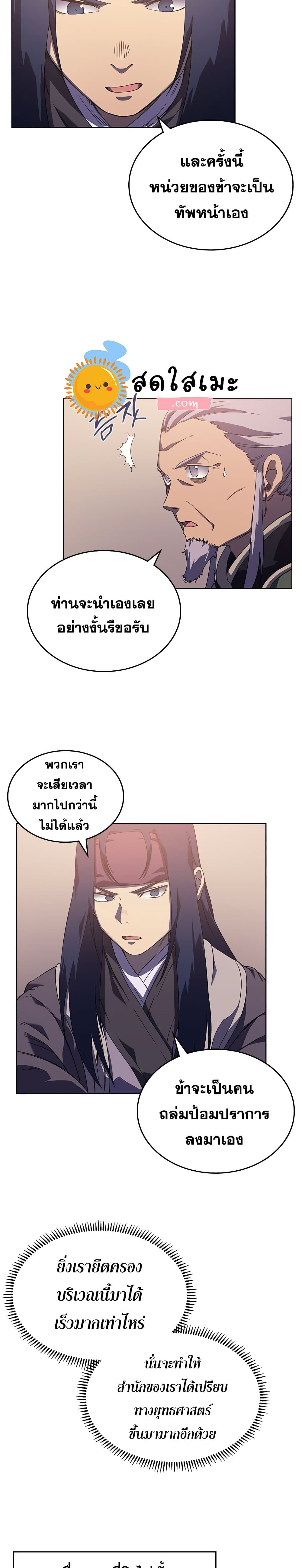 Chronicles of Heavenly Demon ตำนานมารสวรรค์ page 10