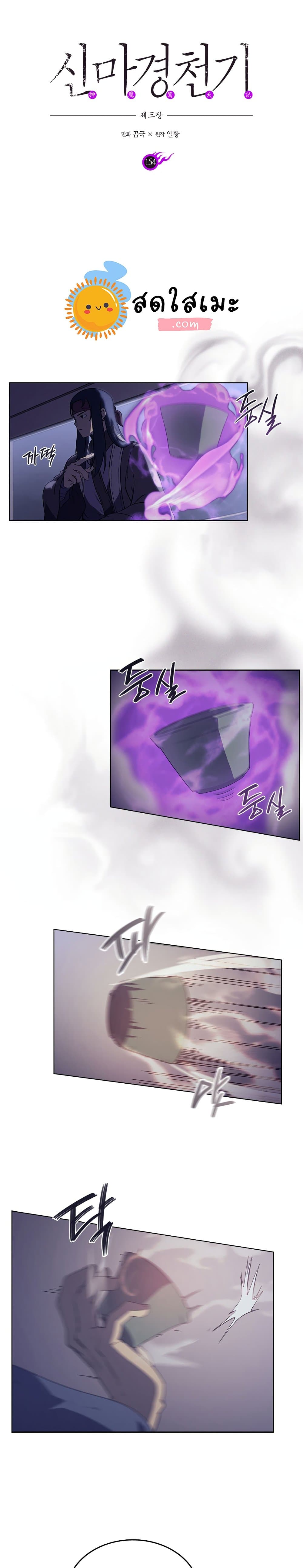 Chronicles of Heavenly Demon ตำนานมารสวรรค์ page 2