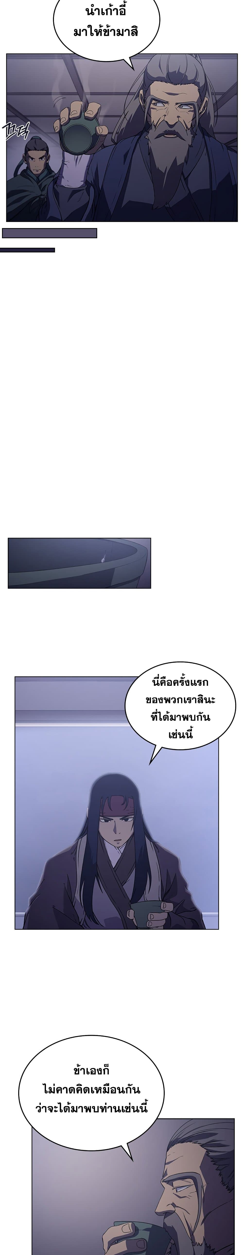 Chronicles of Heavenly Demon ตำนานมารสวรรค์ page 3