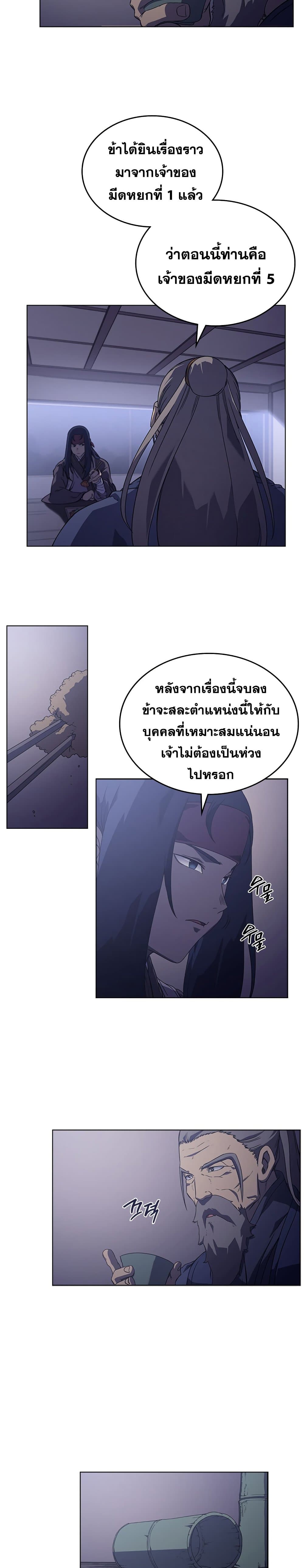 Chronicles of Heavenly Demon ตำนานมารสวรรค์ page 4
