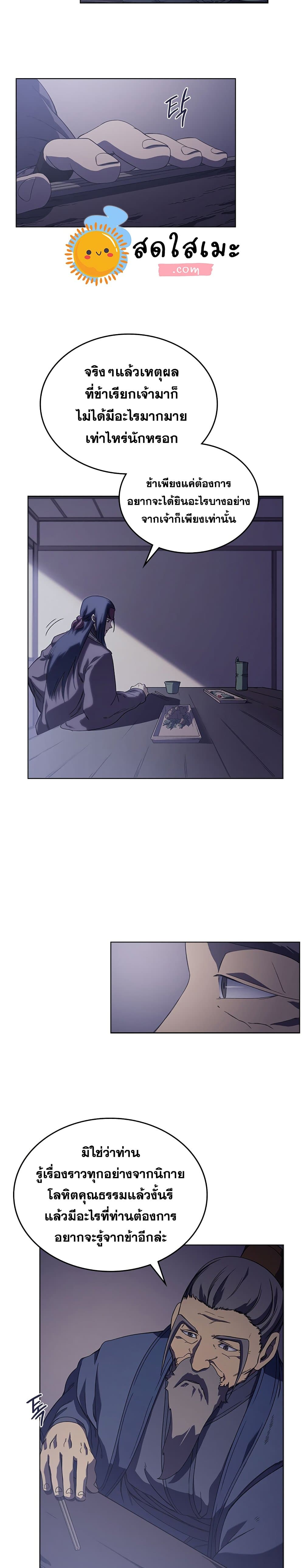 Chronicles of Heavenly Demon ตำนานมารสวรรค์ page 5