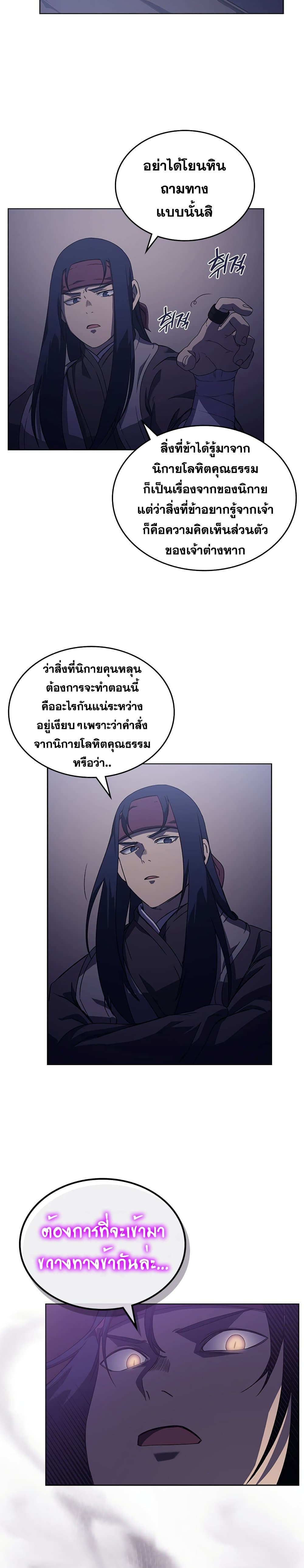 Chronicles of Heavenly Demon ตำนานมารสวรรค์ page 6