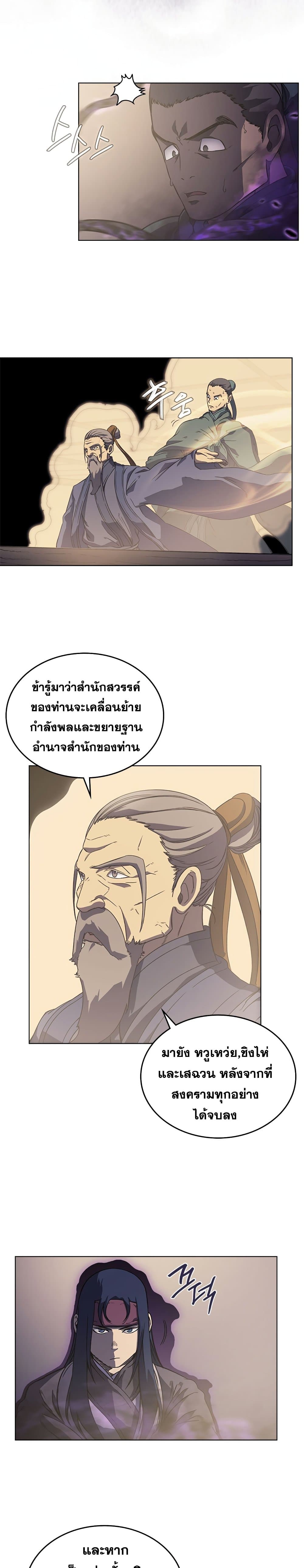 Chronicles of Heavenly Demon ตำนานมารสวรรค์ page 8
