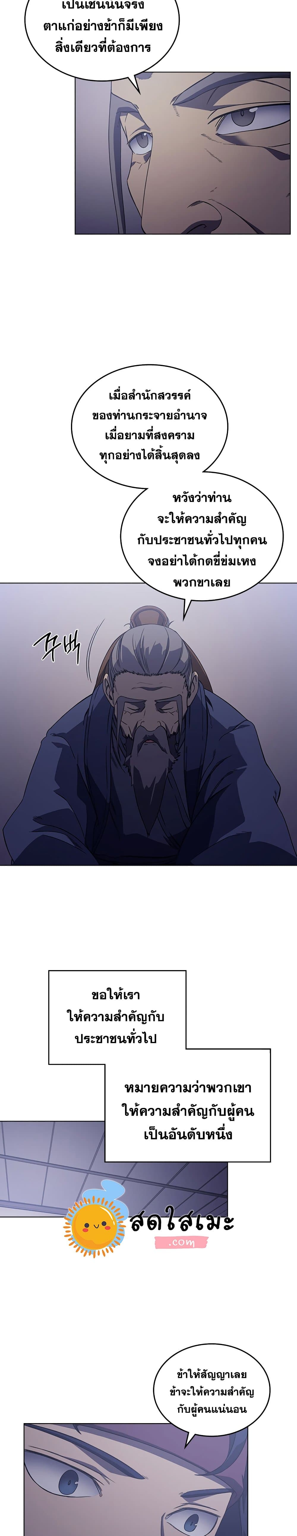 Chronicles of Heavenly Demon ตำนานมารสวรรค์ page 9
