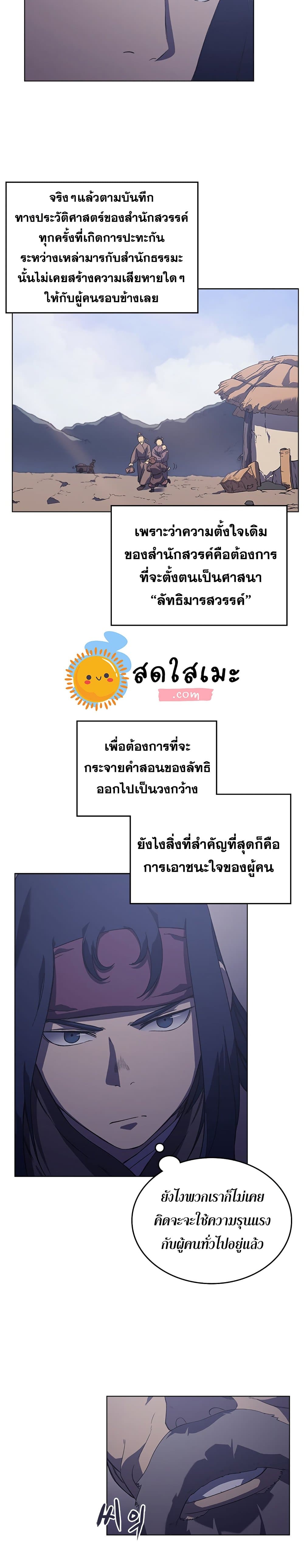 Chronicles of Heavenly Demon ตำนานมารสวรรค์ page 10