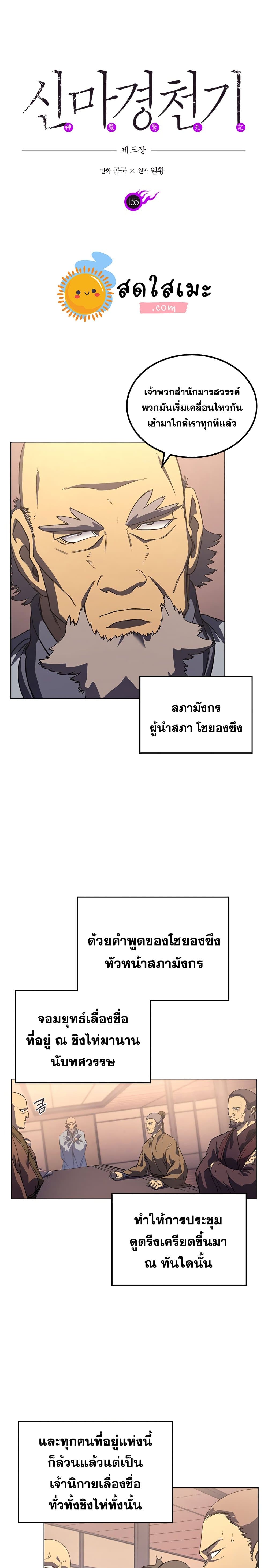 Chronicles of Heavenly Demon ตำนานมารสวรรค์ page 2