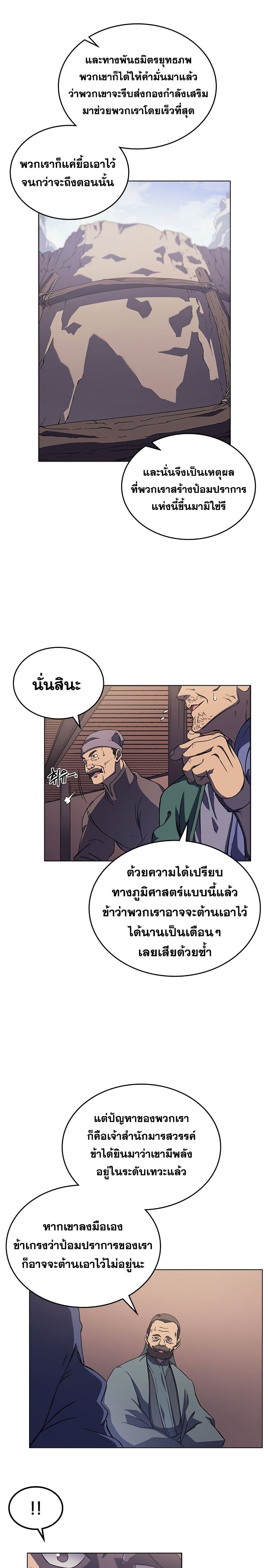 Chronicles of Heavenly Demon ตำนานมารสวรรค์ page 5