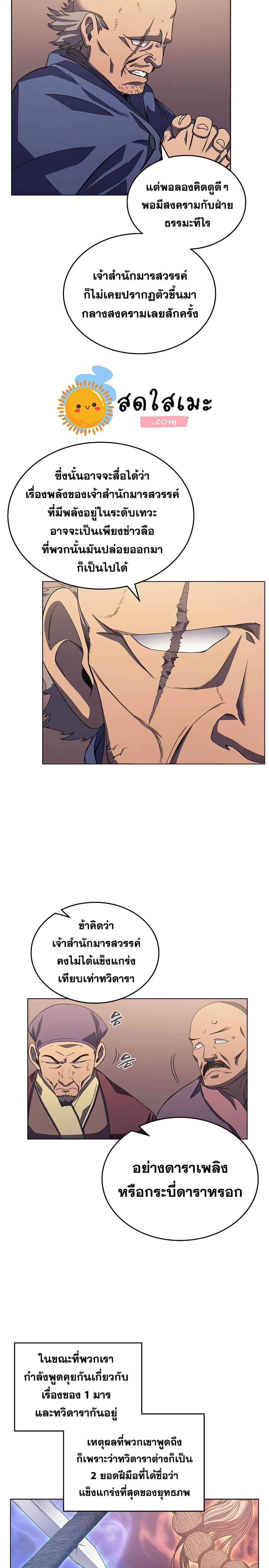 Chronicles of Heavenly Demon ตำนานมารสวรรค์ page 7