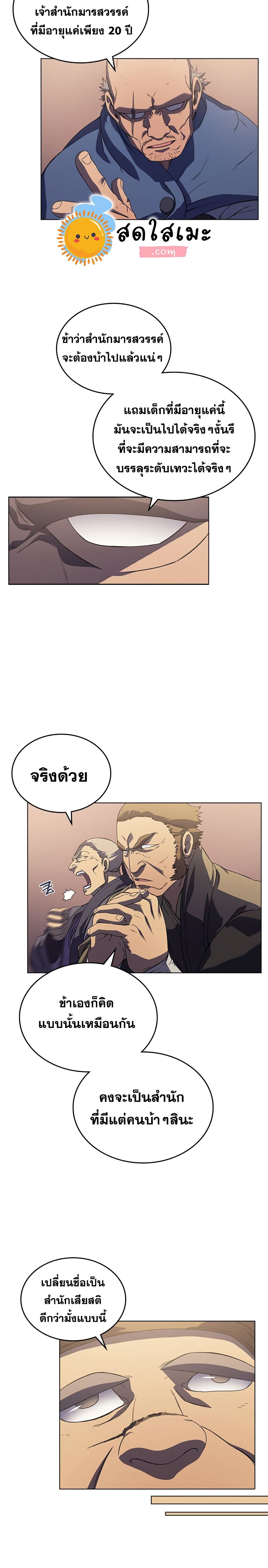 Chronicles of Heavenly Demon ตำนานมารสวรรค์ page 9