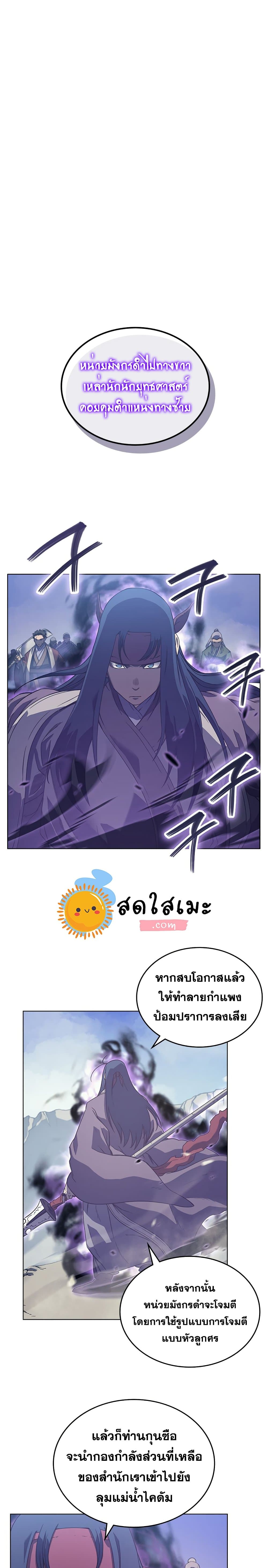 Chronicles of Heavenly Demon ตำนานมารสวรรค์ page 10
