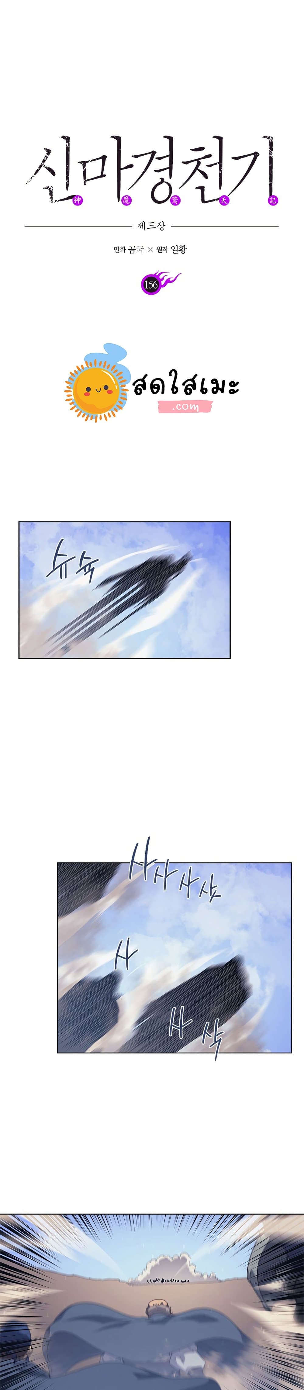 Chronicles of Heavenly Demon ตำนานมารสวรรค์ page 2