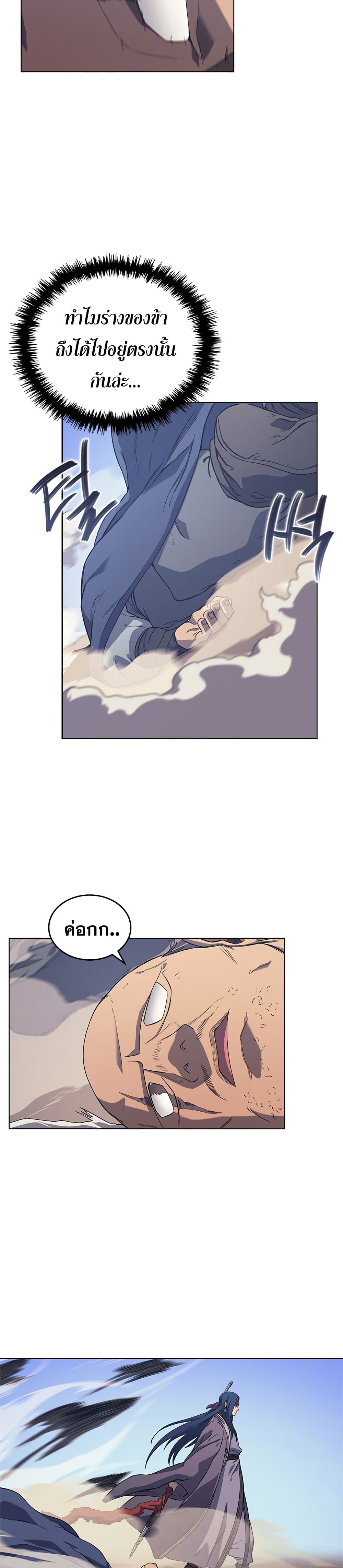 Chronicles of Heavenly Demon ตำนานมารสวรรค์ page 5