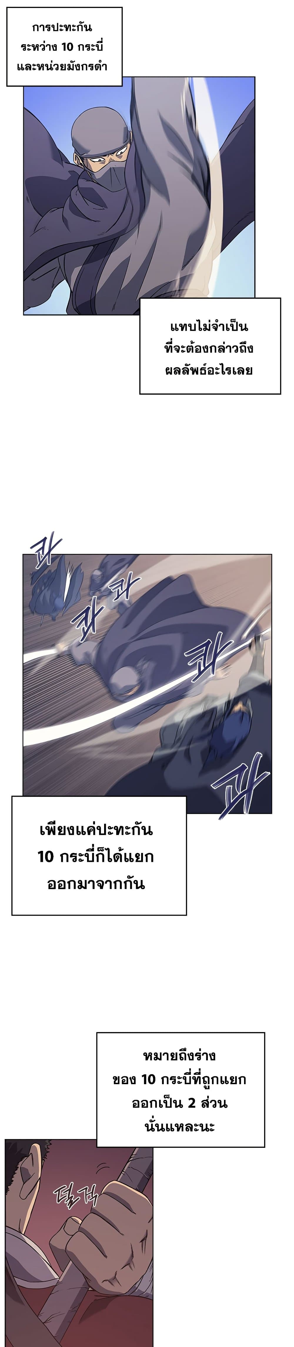 Chronicles of Heavenly Demon ตำนานมารสวรรค์ page 7