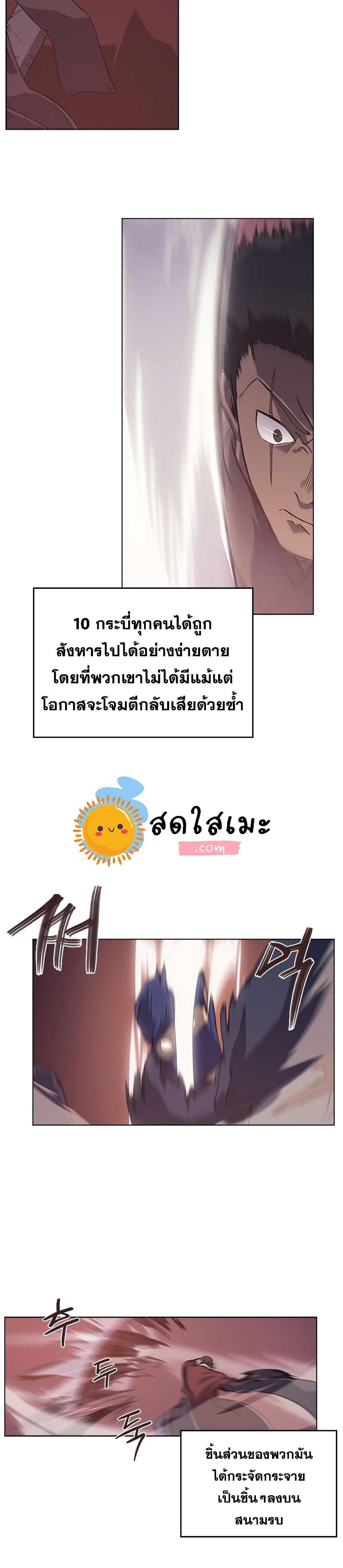 Chronicles of Heavenly Demon ตำนานมารสวรรค์ page 8
