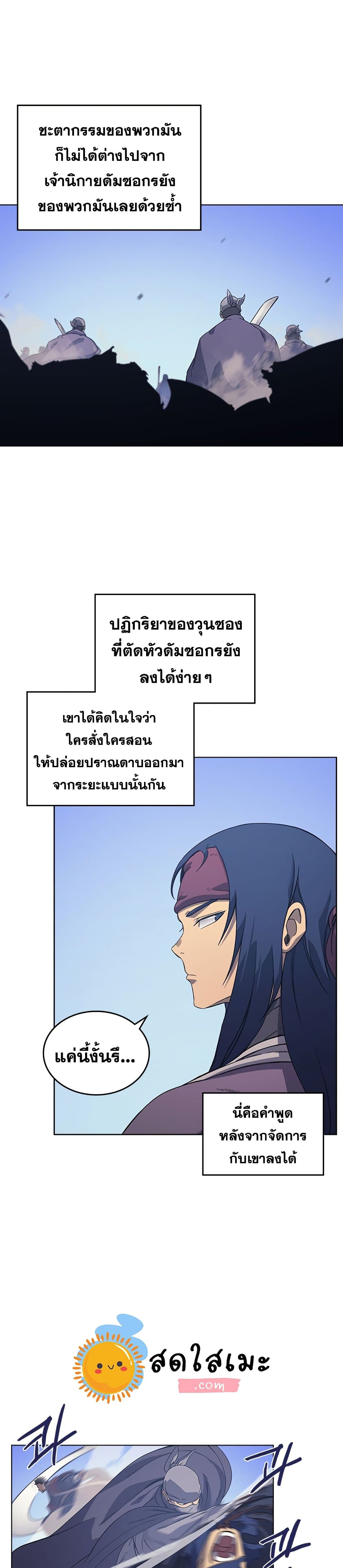 Chronicles of Heavenly Demon ตำนานมารสวรรค์ page 9