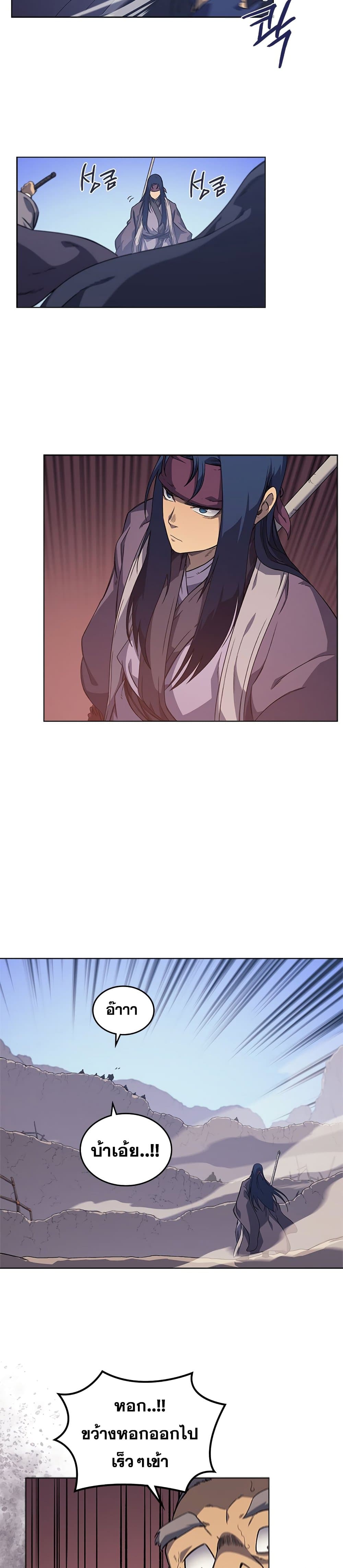 Chronicles of Heavenly Demon ตำนานมารสวรรค์ page 10