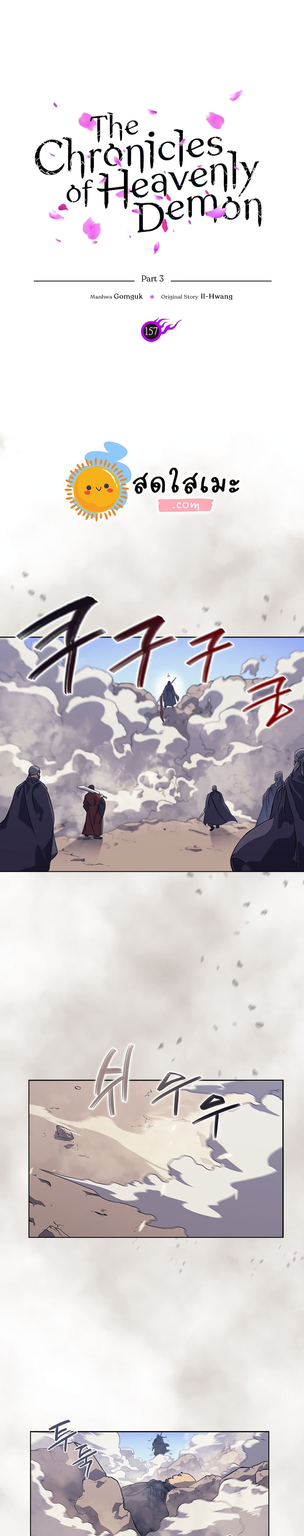 Chronicles of Heavenly Demon ตำนานมารสวรรค์ page 2