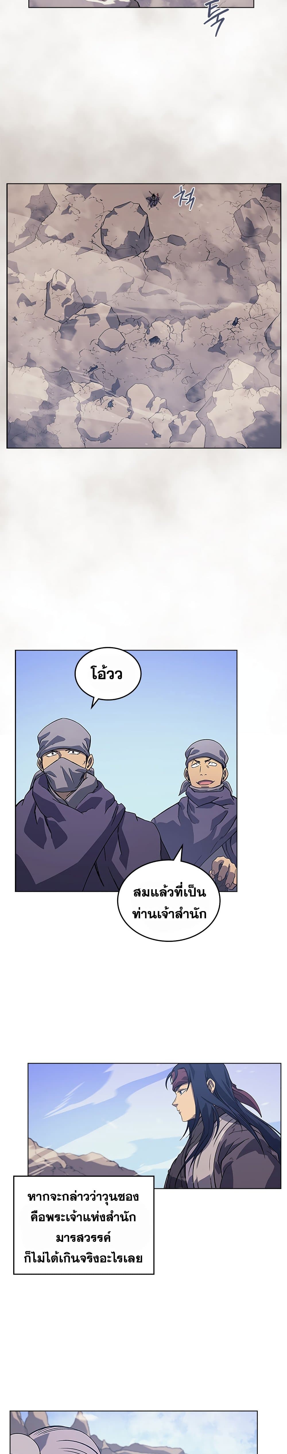 Chronicles of Heavenly Demon ตำนานมารสวรรค์ page 3