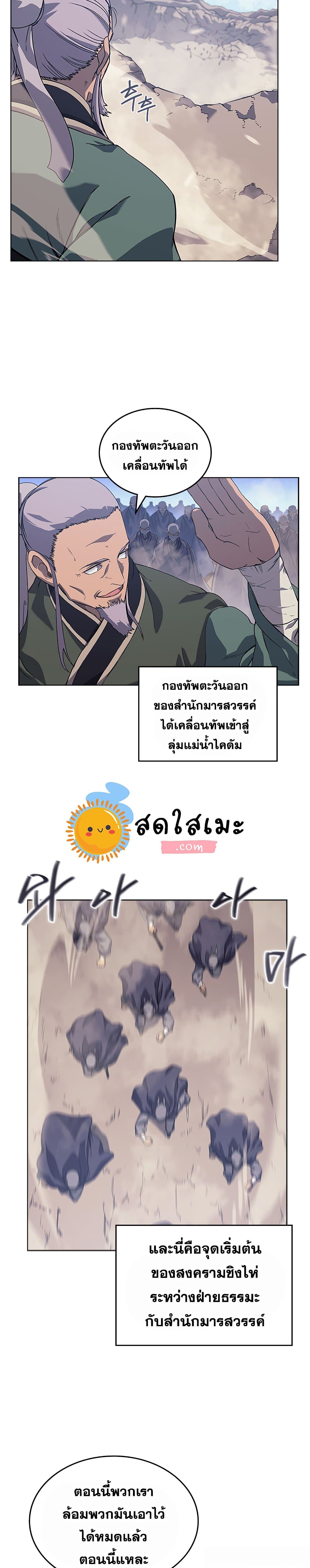 Chronicles of Heavenly Demon ตำนานมารสวรรค์ page 4