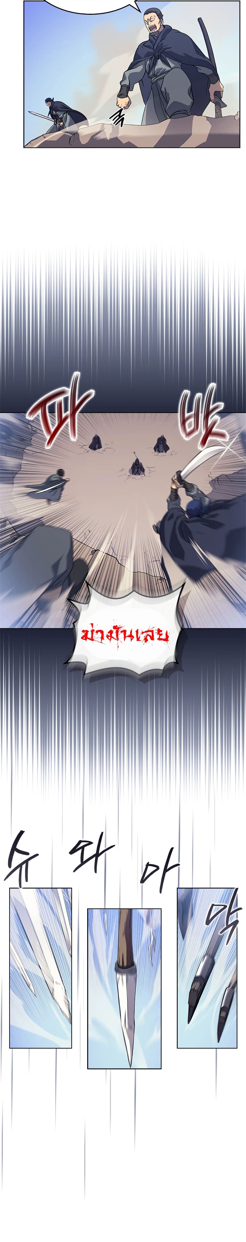 Chronicles of Heavenly Demon ตำนานมารสวรรค์ page 5