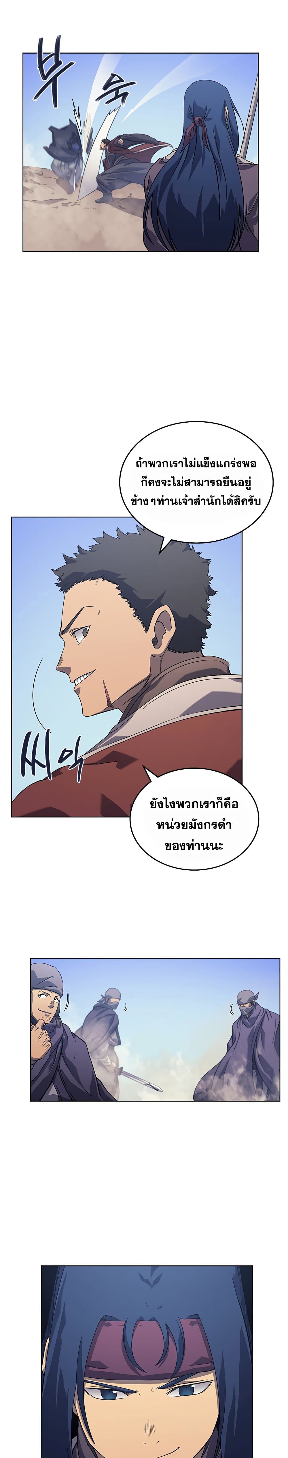 Chronicles of Heavenly Demon ตำนานมารสวรรค์ page 9