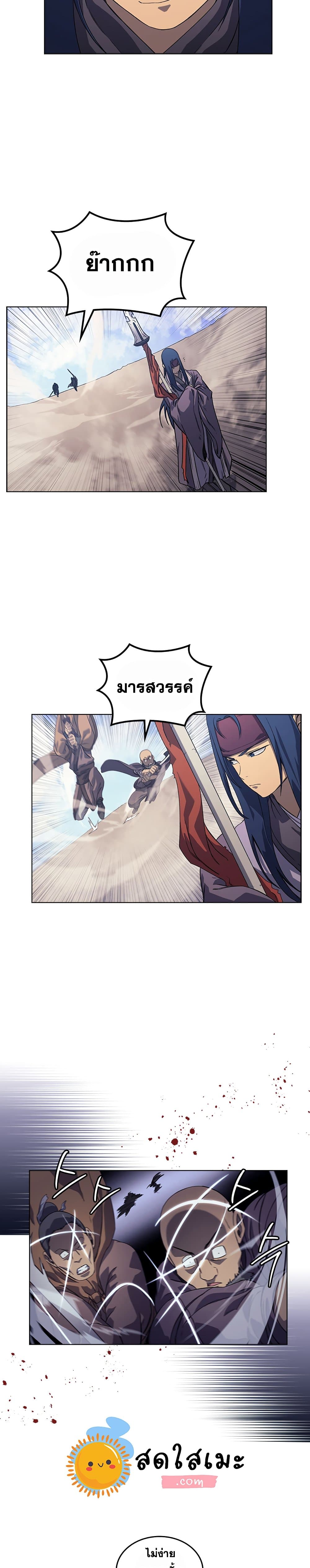 Chronicles of Heavenly Demon ตำนานมารสวรรค์ page 10