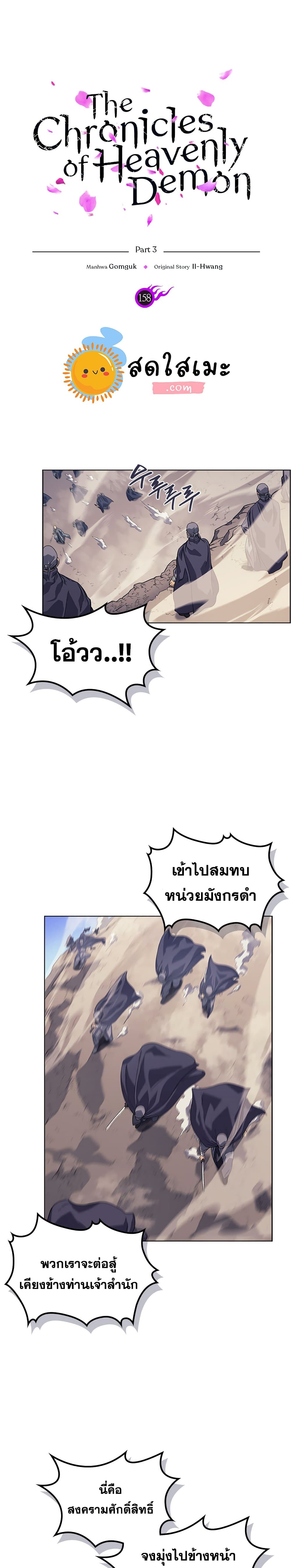 Chronicles of Heavenly Demon ตำนานมารสวรรค์ page 2