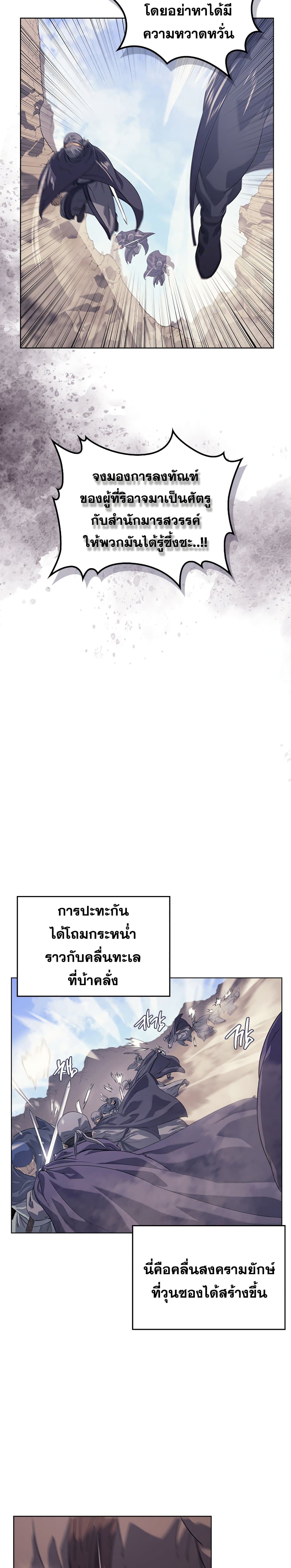 Chronicles of Heavenly Demon ตำนานมารสวรรค์ page 3