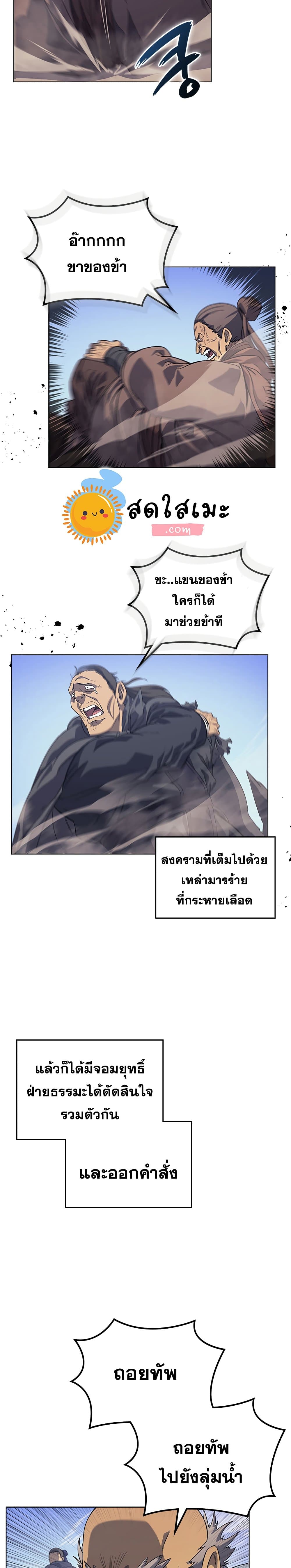 Chronicles of Heavenly Demon ตำนานมารสวรรค์ page 4